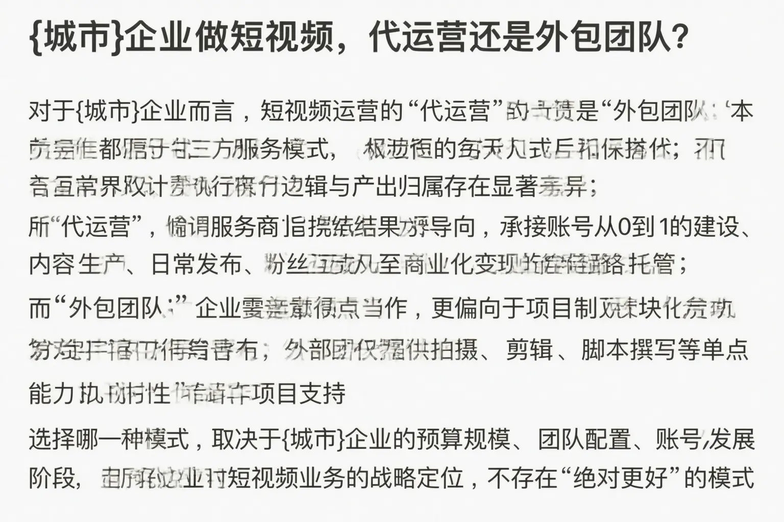 揭东企业做短视频，代运营还是外包团队？