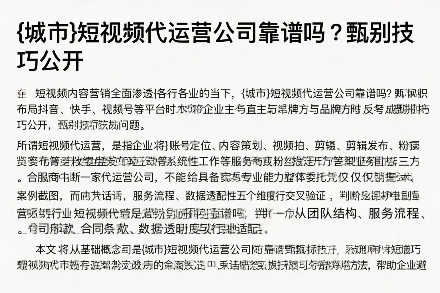 揭东短视频代运营公司靠谱吗？甄别技巧公开