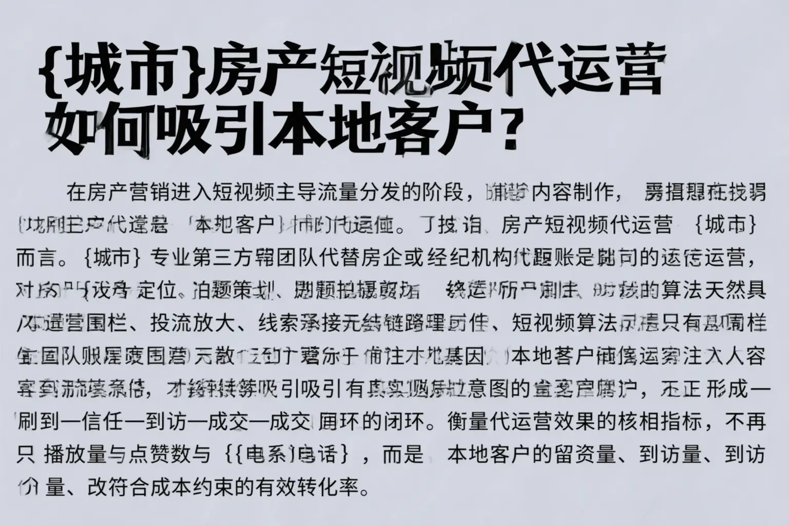 揭东房产短视频代运营如何吸引本地客户？